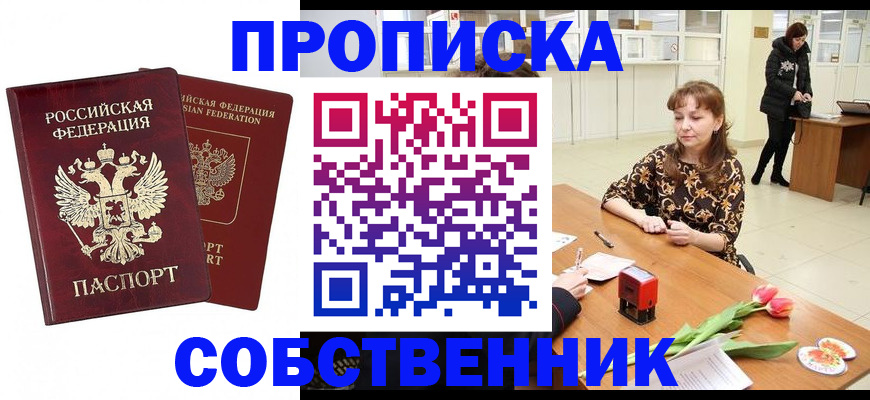 купить прописку в Люберцах